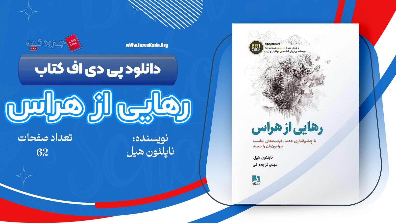 دانلود PDF کتاب رهایی از هراس ناپلئون هیل 