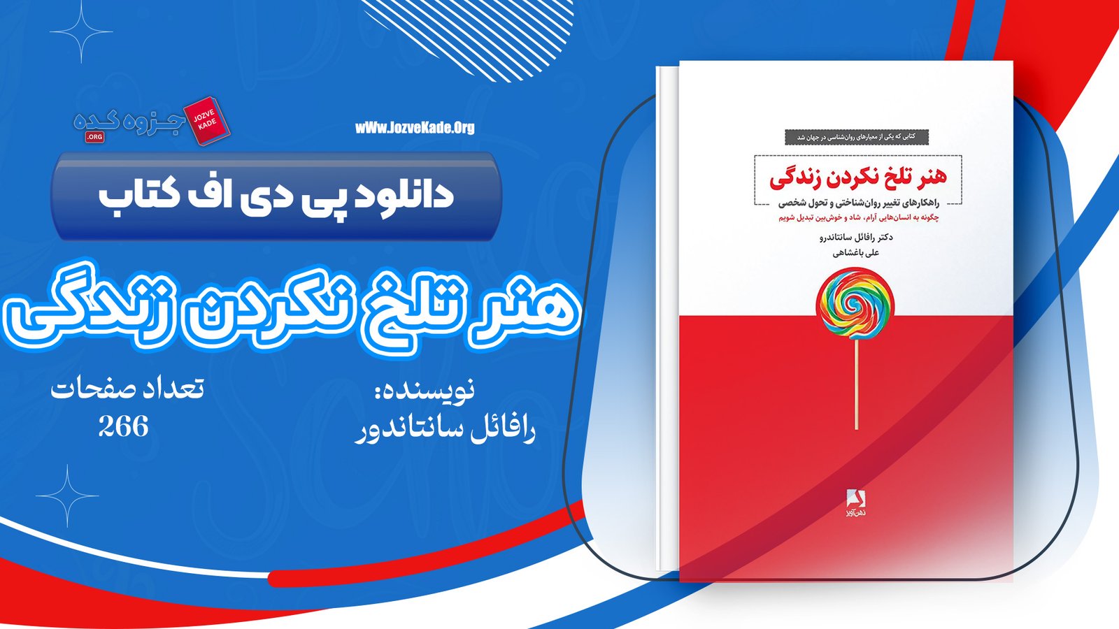 دانلود PDF کتاب هنر تلخ نکردن زندگی رافائل سانتاندرو 