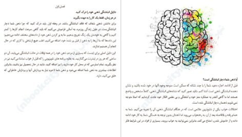 دانلود PDF کتاب پاکسازی ذهن جان ویلیامز