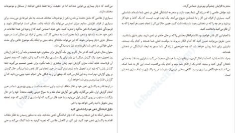 دانلود PDF کتاب پاکسازی ذهن جان ویلیامز
