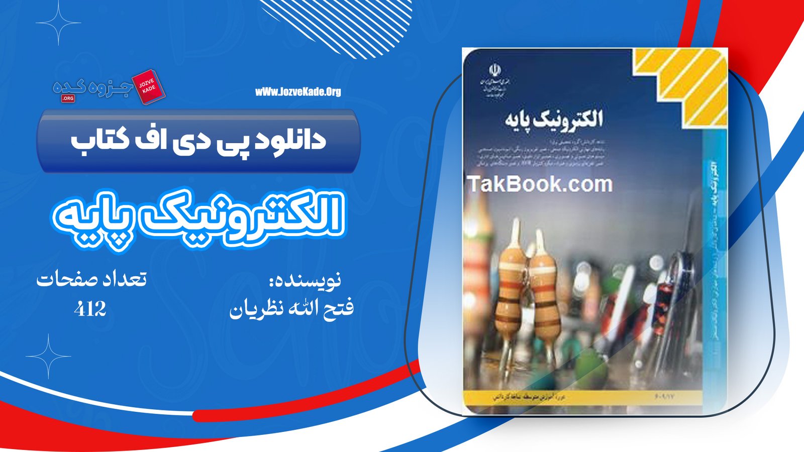دانلود PDF کتاب الکترونیک پایه فتح الله نظریان 