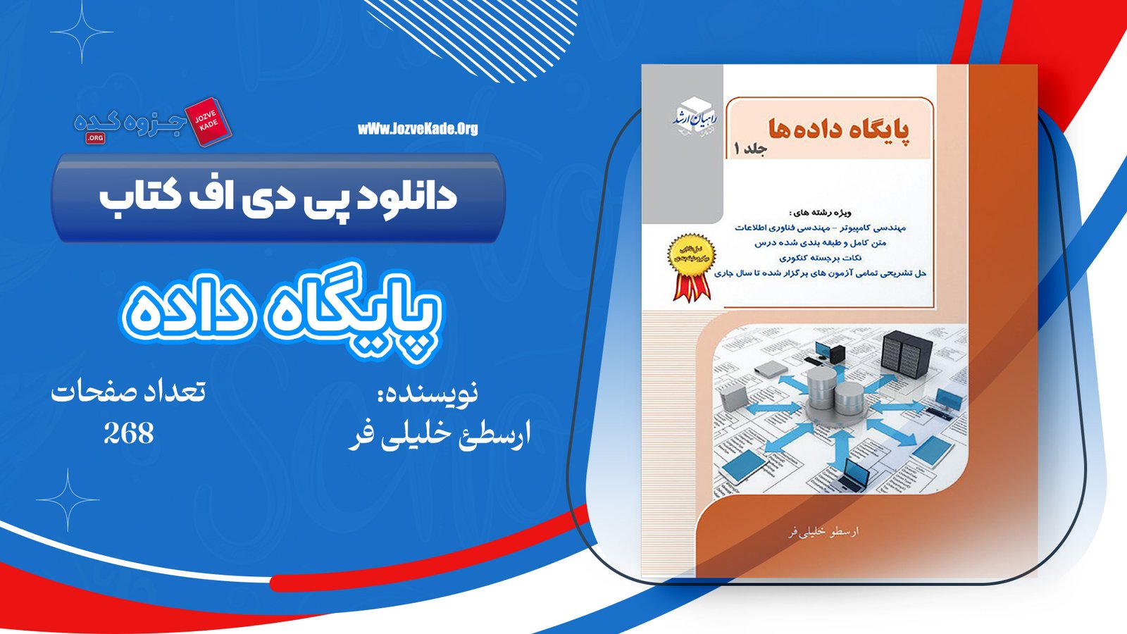 دانلود PDF کتاب پایگاه داده ارسطو خلیلی فر 