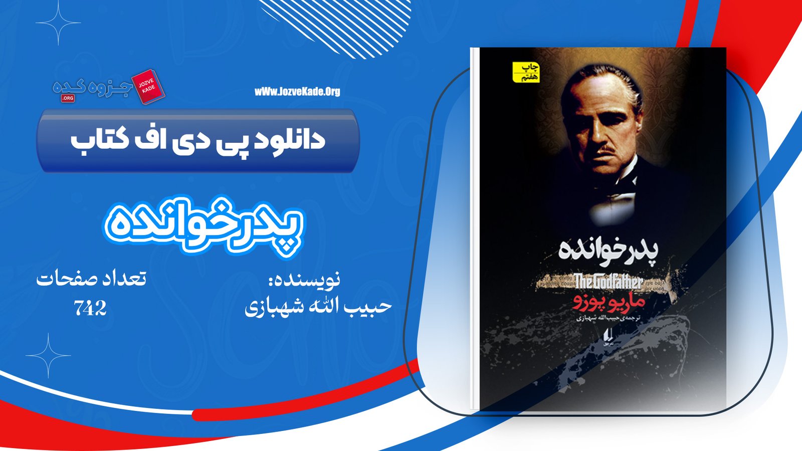 دانلود PDF کتاب پدر خوانده حبیب اله شهبازی 