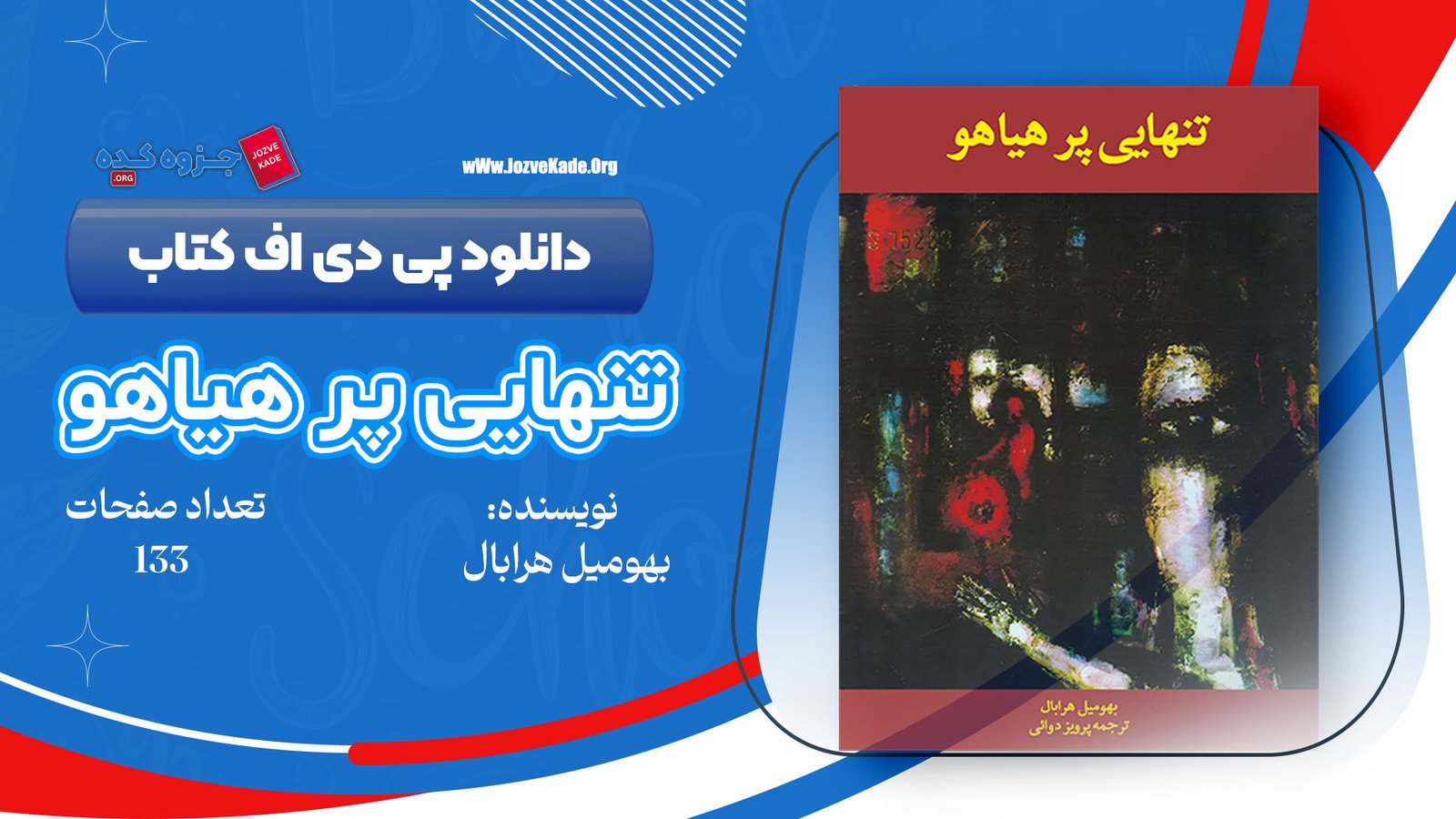 دانلود PDF کتاب تنهایی پر هیاهو پرویز دوائی 