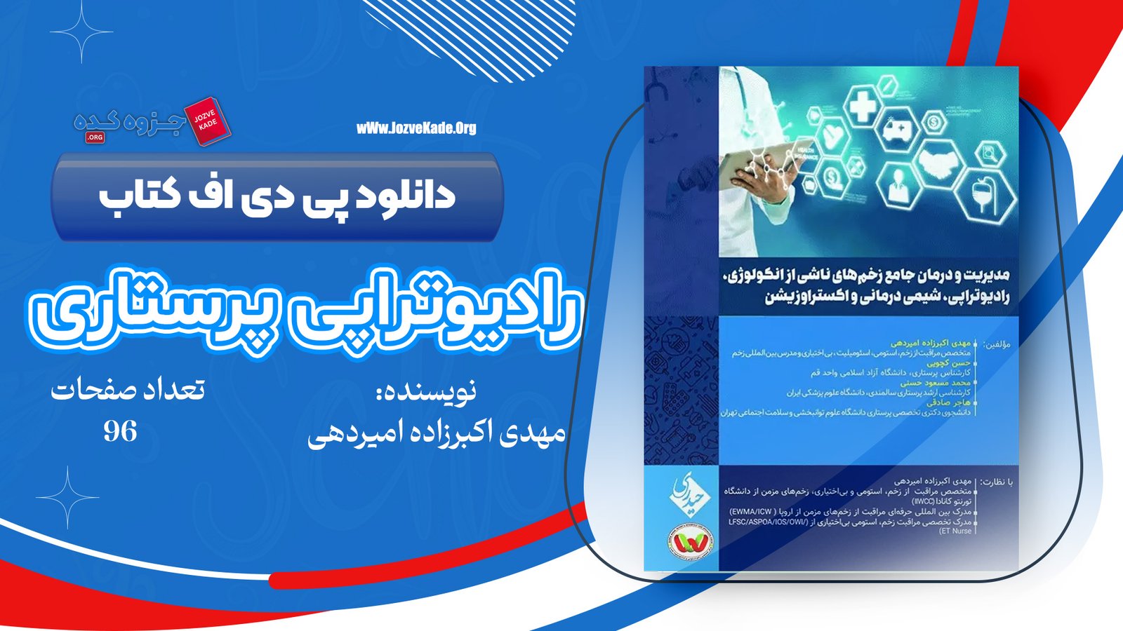 دانلود PDF کتاب رادیوتراپی پرستاری انکولوژی اکبرزاده امیدهی