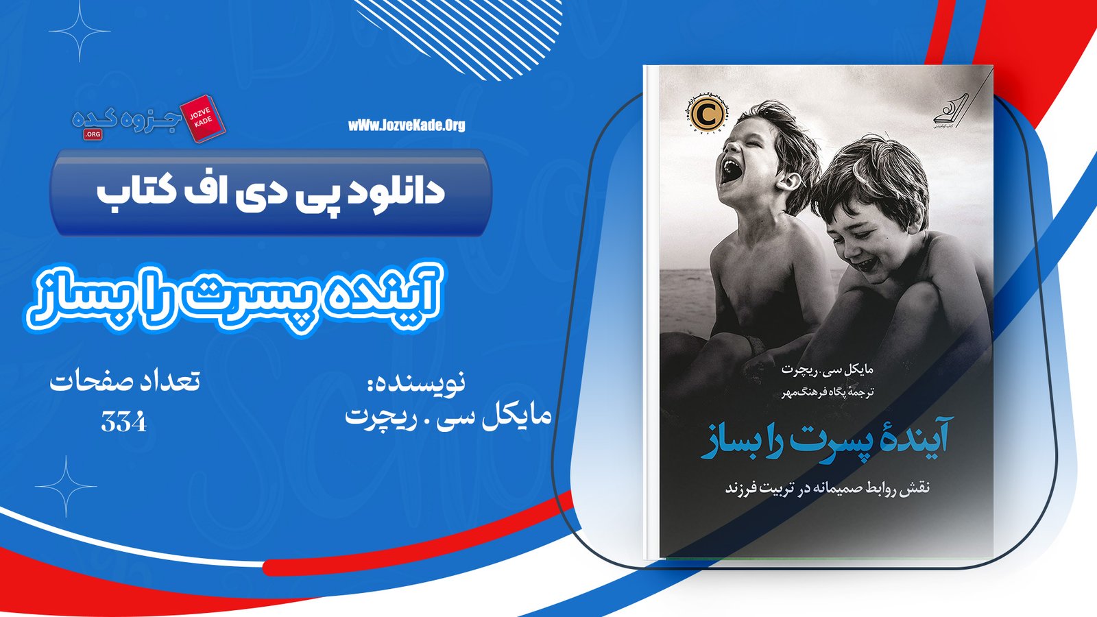 دانلود PDF کتاب آینده پسرت را بساز پگاه فرهنگ مهر 