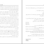 دانلود PDF کتاب پایگاه داده ارسطو خلیلی فر