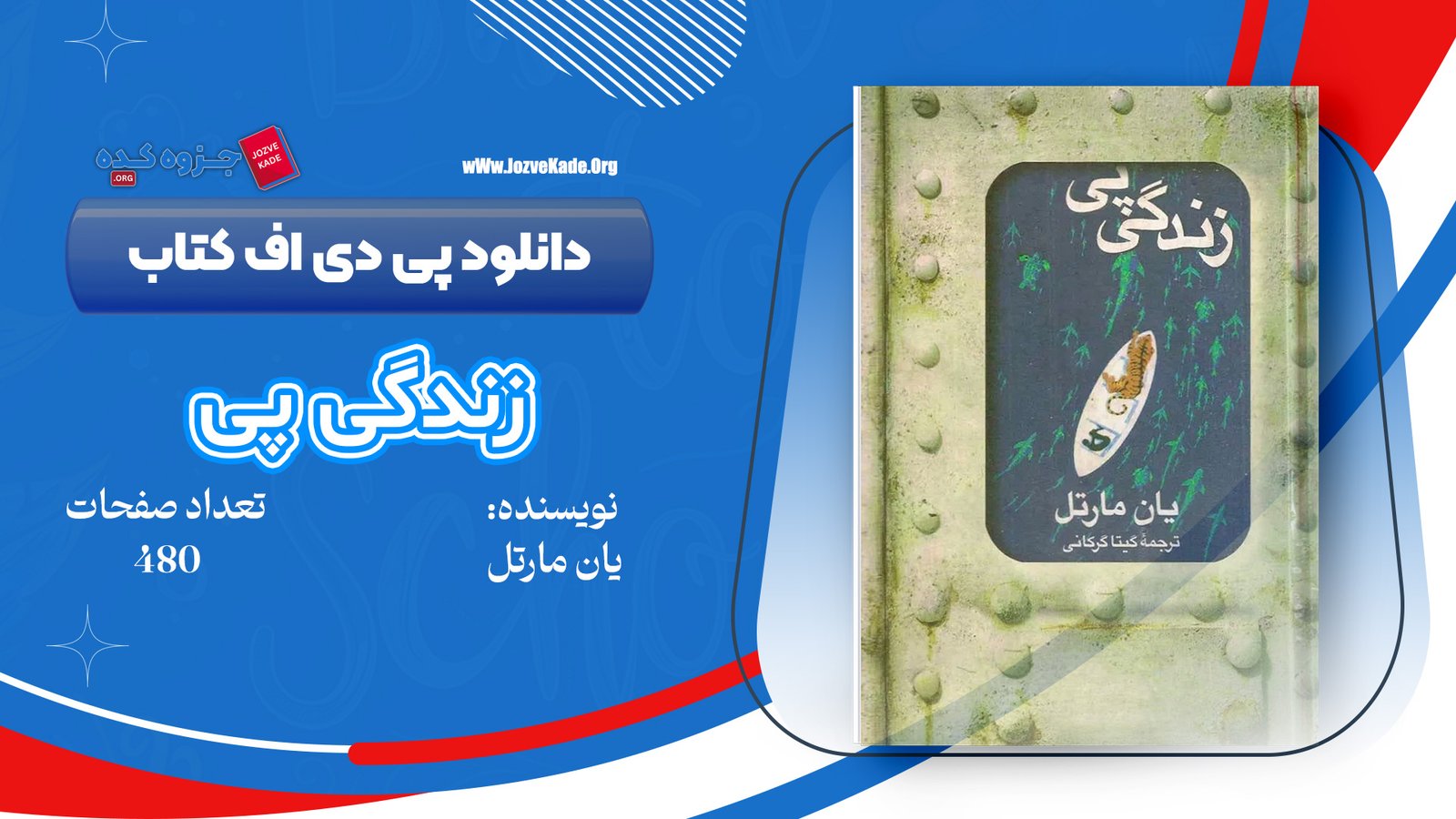 دانلود PDF کتاب زندگی پی یان مارتل 