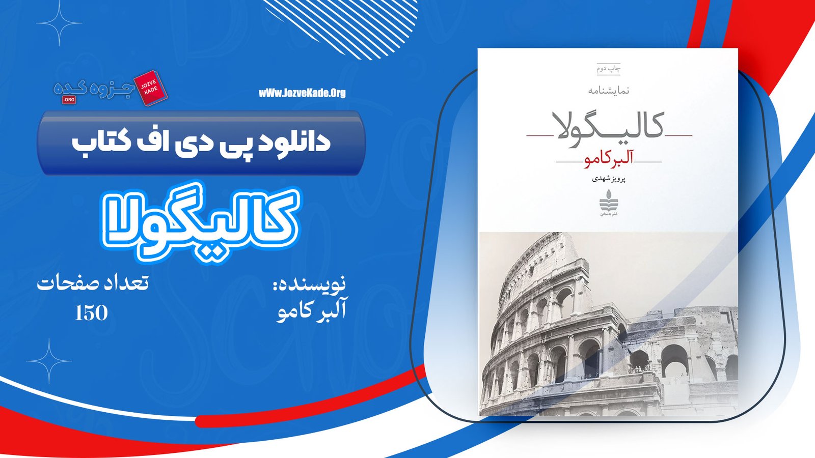 دانلود PDF کتاب کالیگولا البر ابوالحسین نجفی 