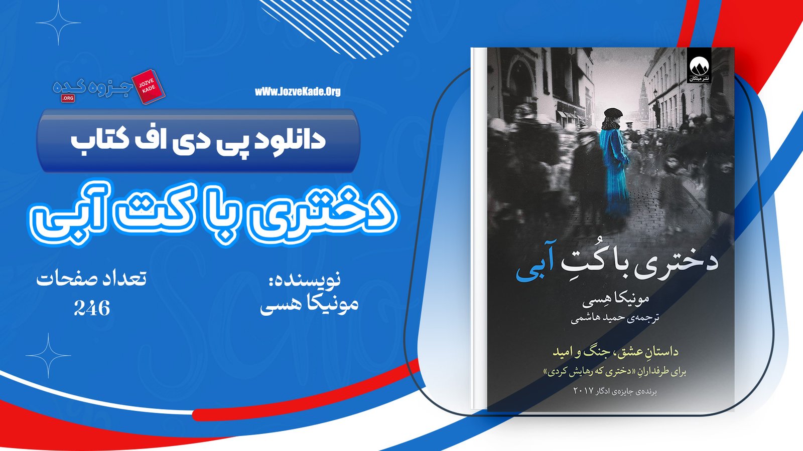 دانلود PDF کتاب دختری با کت آبی مونیکا هسی 