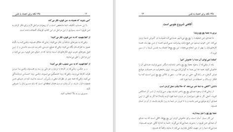 دانلود PDF کتاب ۱۳۵ نکته برای اعتماد به نفس سوزان جفر