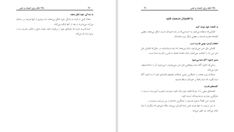 دانلود PDF کتاب ۱۳۵ نکته برای اعتماد به نفس سوزان جفر