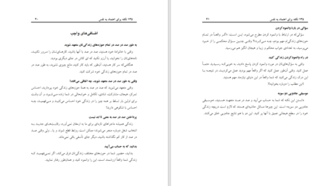 دانلود PDF کتاب ۱۳۵ نکته برای اعتماد به نفس سوزان جفر