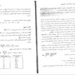 دانلود PDF کتاب آمار توصیفی در روانشناسی و علوم تربیتی حسن امین‌ پور ‍