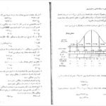 دانلود PDF کتاب آمار توصیفی در روانشناسی و علوم تربیتی حسن امین‌ پور ‍