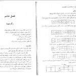 دانلود PDF کتاب آمار توصیفی در روانشناسی و علوم تربیتی حسن امین‌ پور ‍