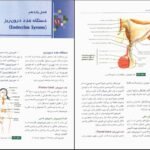 دانلود PDF کتاب آناتومی عمومی ایمانه شمایلی یگانه