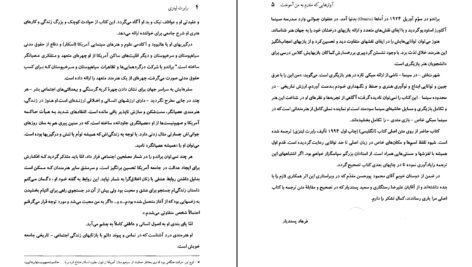 دانلود PDF کتاب آواز هایی که مادرم به من آموخت رابرت لینزی