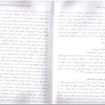دانلود PDF کتاب اداره امور عمومی در اسلام خدابخش