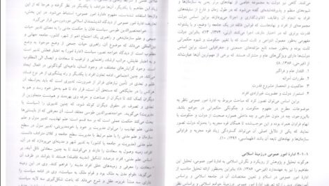 دانلود PDF کتاب اداره امور عمومی در اسلام خدابخش