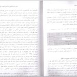 دانلود PDF کتاب اداره امور عمومی در اسلام خدابخش