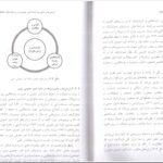 دانلود PDF کتاب اداره امور عمومی در اسلام خدابخش