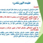 دانلود PDF کتاب اداره امور عمومی در اسلام خدابخش