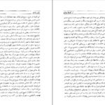 دانلود PDF کتاب از کوچه های رندان درباره ی زندگی و اندیشه حافظ دکتر عبدالحسین زرین کوب