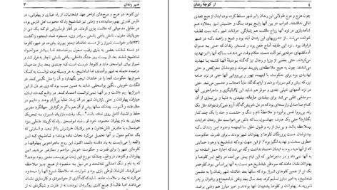 دانلود PDF کتاب از کوچه های رندان درباره ی زندگی و اندیشه حافظ دکتر عبدالحسین زرین کوب