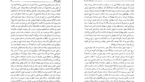 دانلود PDF کتاب از کوچه های رندان درباره ی زندگی و اندیشه حافظ دکتر عبدالحسین زرین کوب