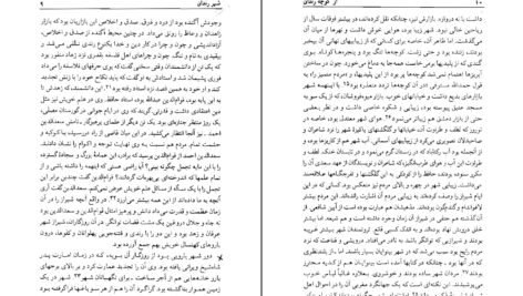 دانلود PDF کتاب از کوچه های رندان درباره ی زندگی و اندیشه حافظ دکتر عبدالحسین زرین کوب