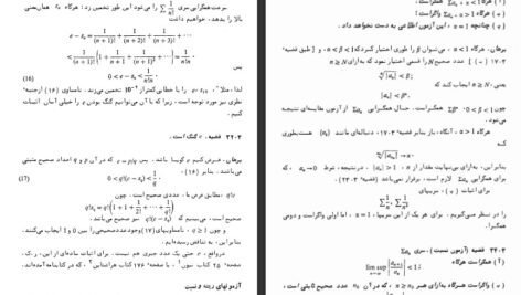 دانلود PDF کتاب آنالیز ریاضی علی اکبر عالم زاده