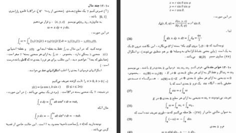 دانلود PDF کتاب آنالیز ریاضی علی اکبر عالم زاده
