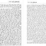 دانلود PDF کتاب افغانستان در مسیر تاریخ جلد ۱ میر غلام محمد غبار