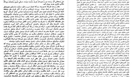دانلود PDF کتاب افغانستان در مسیر تاریخ جلد ۱ میر غلام محمد غبار