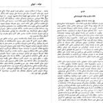 دانلود PDF کتاب افغانستان در مسیر تاریخ جلد ۱ میر غلام محمد غبار