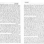 دانلود PDF کتاب افغانستان در مسیر تاریخ جلد ۱ میر غلام محمد غبار