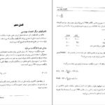 دانلود PDF کتاب اقتصاد مهندسی دکتر مهدی اسکونژاد
