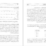 دانلود PDF کتاب اقتصاد مهندسی دکتر مهدی اسکونژاد