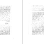 دانلود PDF کتاب امتناع تفکر در فرهنگ دینی آرامش دوستدار