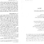 دانلود PDF کتاب اداره امور سازمان های محلی دکتر ابولقاسم طاهری