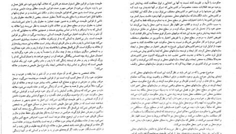دانلود PDF کتاب اداره امور سازمان های محلی دکتر ابولقاسم طاهری