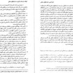 دانلود PDF کتاب اداره امور سازمان های محلی دکتر ابولقاسم طاهری