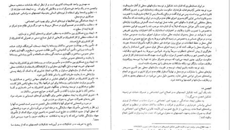 دانلود PDF کتاب اداره امور سازمان های محلی دکتر ابولقاسم طاهری