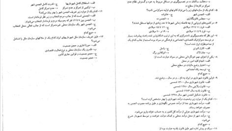 دانلود PDF کتاب اداره امور سازمان های محلی دکتر ابولقاسم طاهری