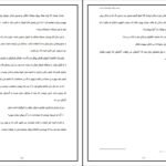 دانلود PDF کتاب انسان در جستجوی معنا دکتر نهضت صالحیان