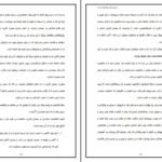 دانلود PDF کتاب انسان در جستجوی معنا دکتر نهضت صالحیان