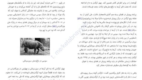 دانلود PDF کتاب انقراض ششم الیزابت کلبرت
