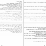 دانلود PDF کتاب بانوی طبقه بالا مک فادن
