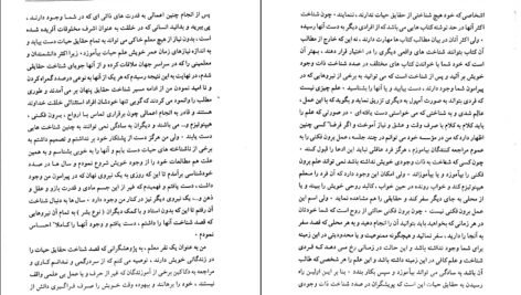 دانلود PDF کتاب برون فکنی های روحی حسن رهبر زاده